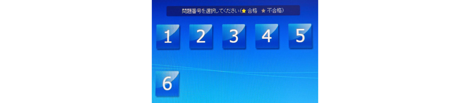 4.  問題を選択し回答開始