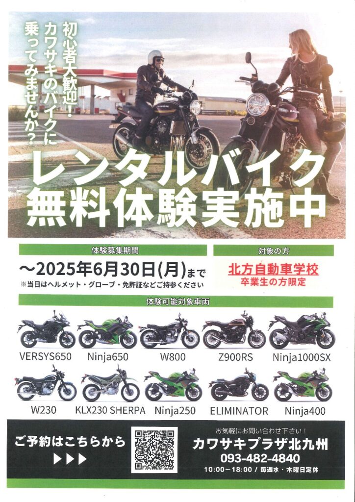 レンタルバイクの無料体験のご案内(6/30まで！)