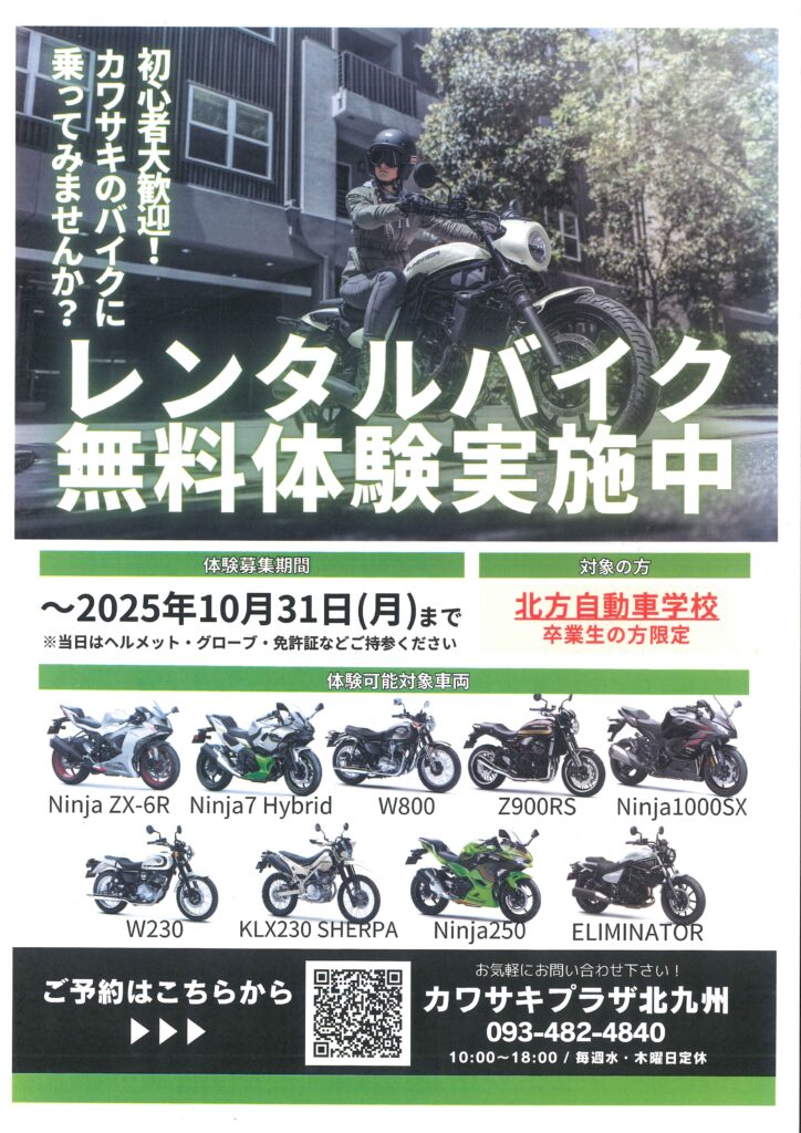 レンタルバイクの無料体験のご案内(10/31まで！)