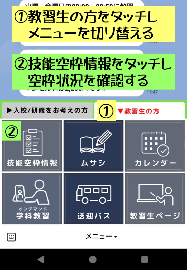 教習予約がとりづらい時期の対策