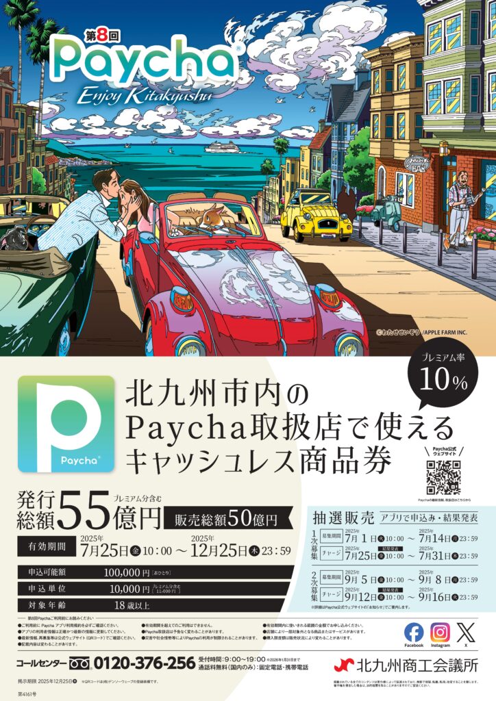 ペイチャご利用可能！！