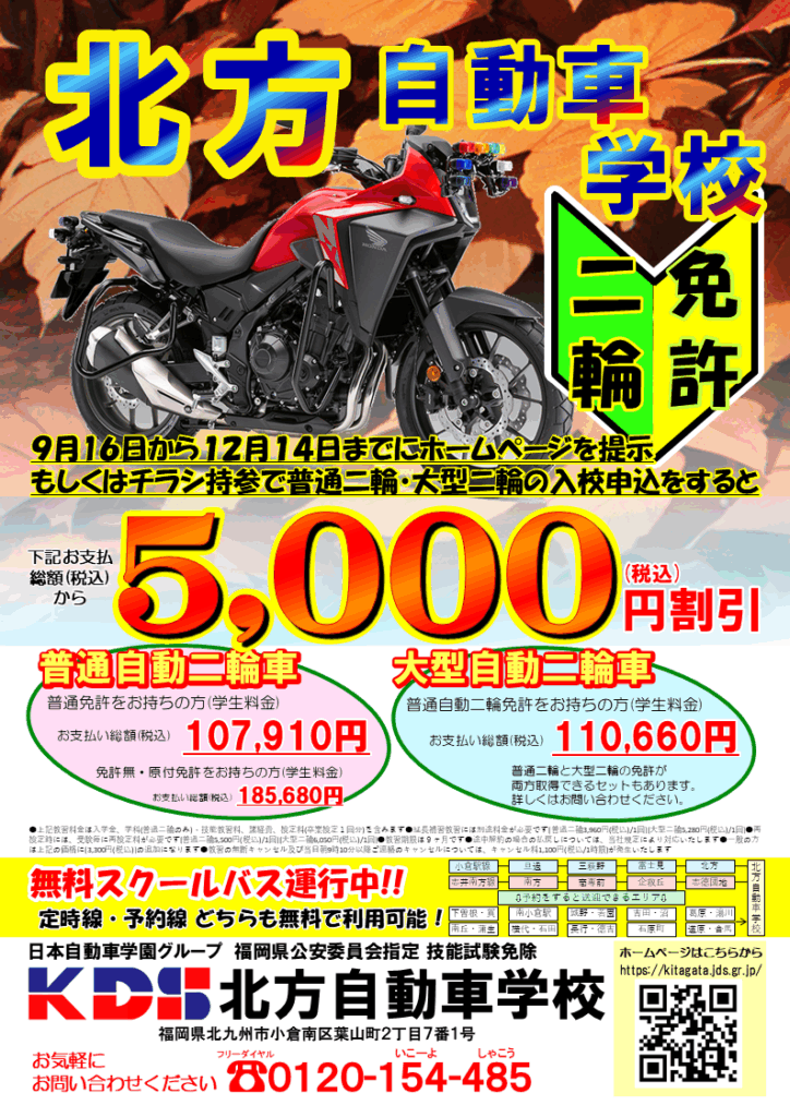 秋の二輪キャンペーン！(9/16から)