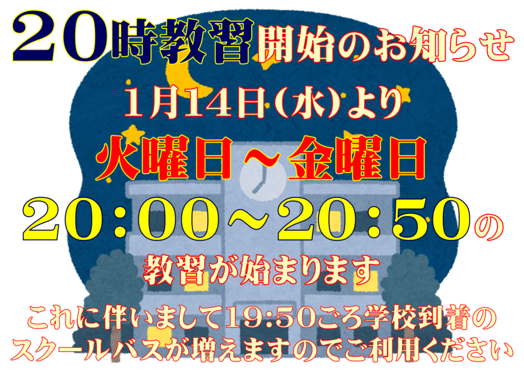 1月14日(水)からの教習について
