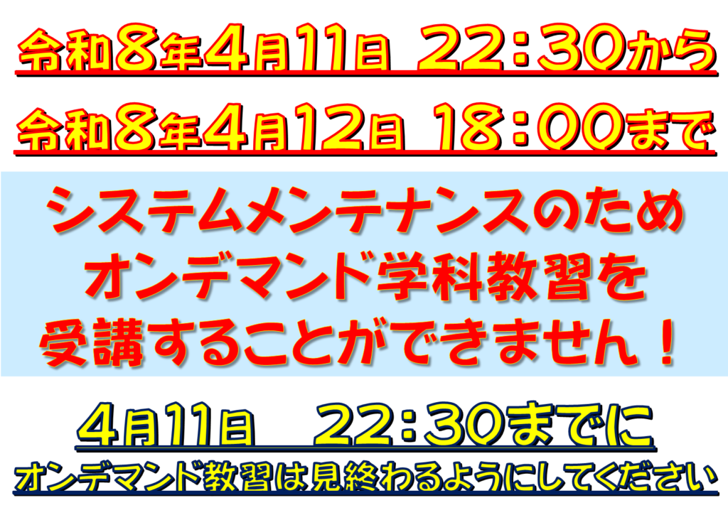 4月・5月のオンデマンド学科について