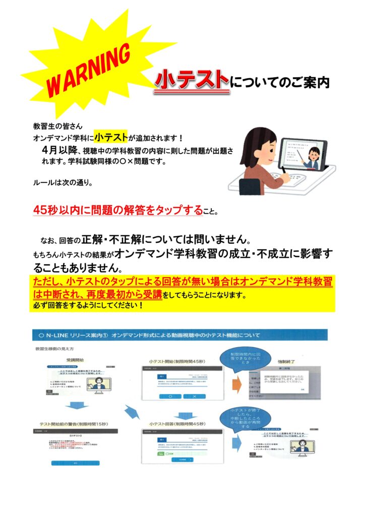 オンデマンド学科教習について