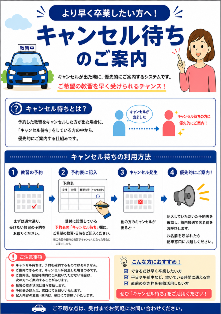 教習予約がとりづらい時期の対策(キャンセル待ちなど)