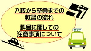 9月の普通車、入校受付中！